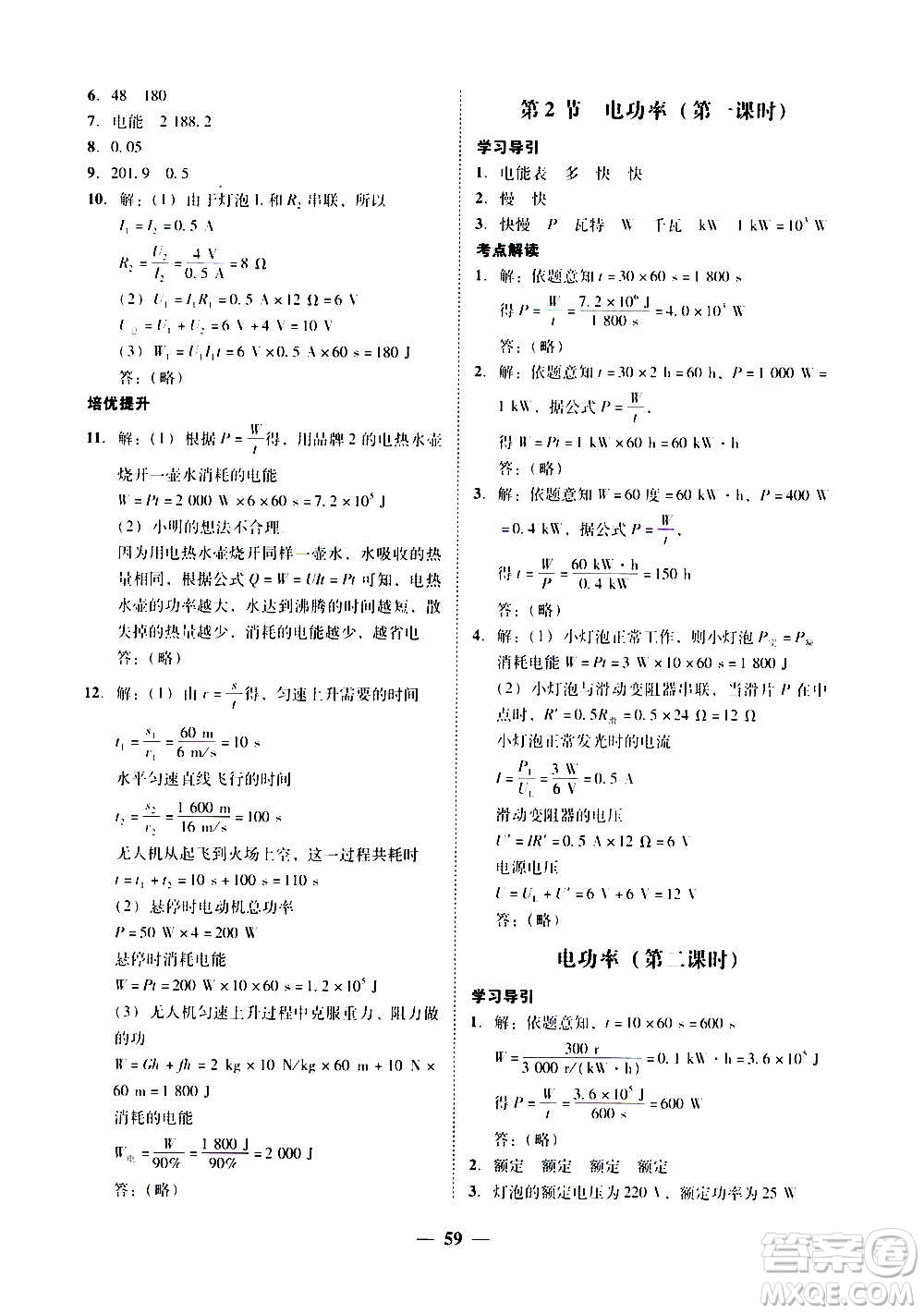 廣東經(jīng)濟出版社2020年百分導(dǎo)學(xué)物理九年級全一冊人教版答案