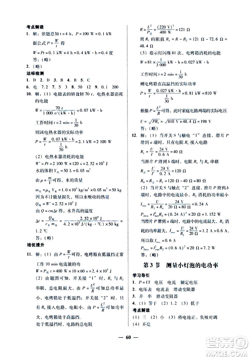 廣東經(jīng)濟出版社2020年百分導(dǎo)學(xué)物理九年級全一冊人教版答案