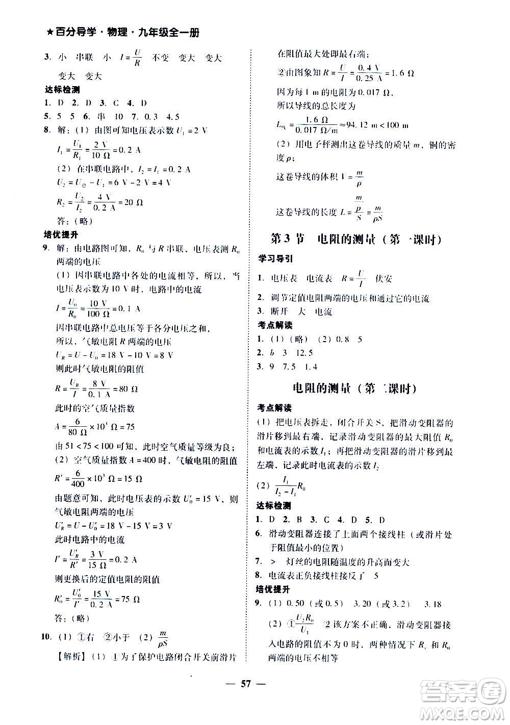 廣東經(jīng)濟出版社2020年百分導(dǎo)學(xué)物理九年級全一冊人教版答案