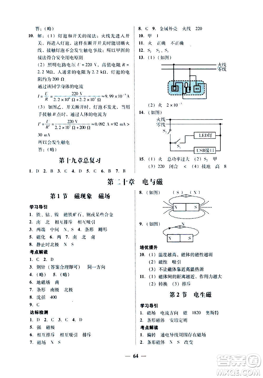 廣東經(jīng)濟出版社2020年百分導(dǎo)學(xué)物理九年級全一冊人教版答案