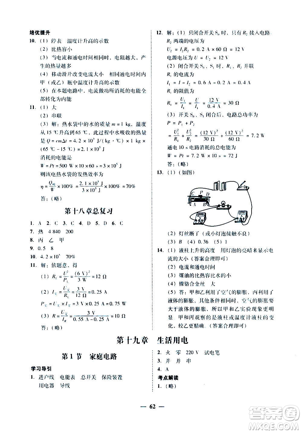 廣東經(jīng)濟出版社2020年百分導(dǎo)學(xué)物理九年級全一冊人教版答案