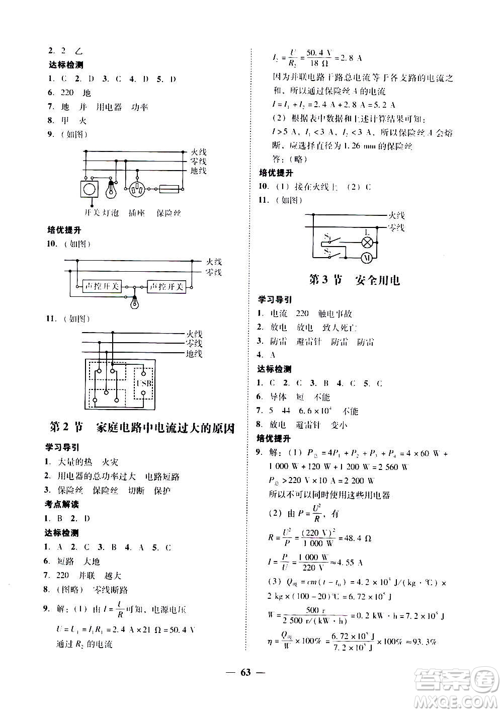 廣東經(jīng)濟出版社2020年百分導(dǎo)學(xué)物理九年級全一冊人教版答案