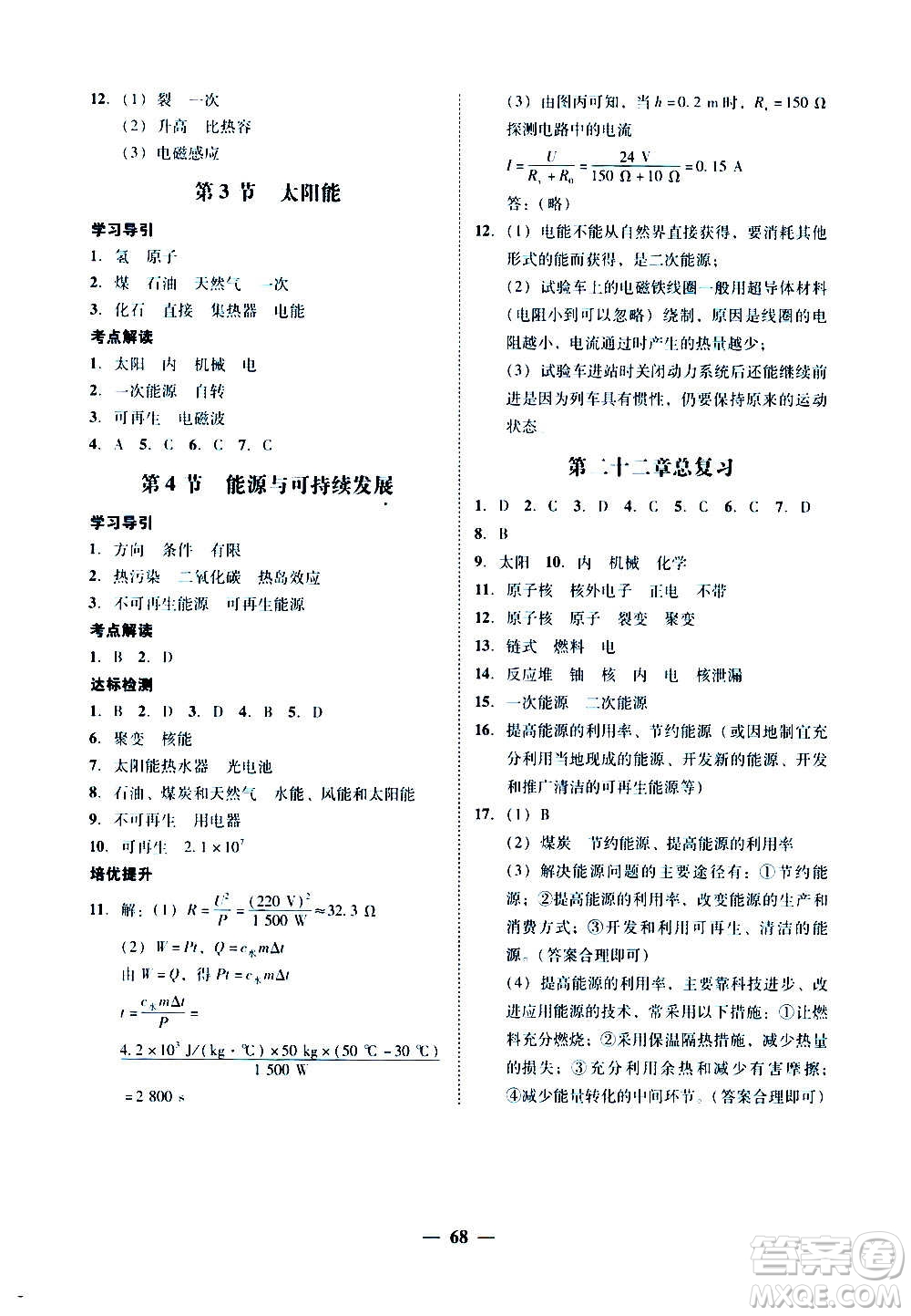 廣東經(jīng)濟出版社2020年百分導(dǎo)學(xué)物理九年級全一冊人教版答案