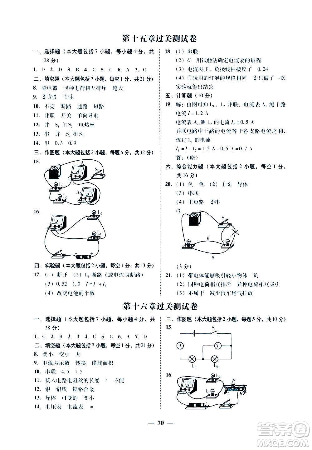 廣東經(jīng)濟出版社2020年百分導(dǎo)學(xué)物理九年級全一冊人教版答案