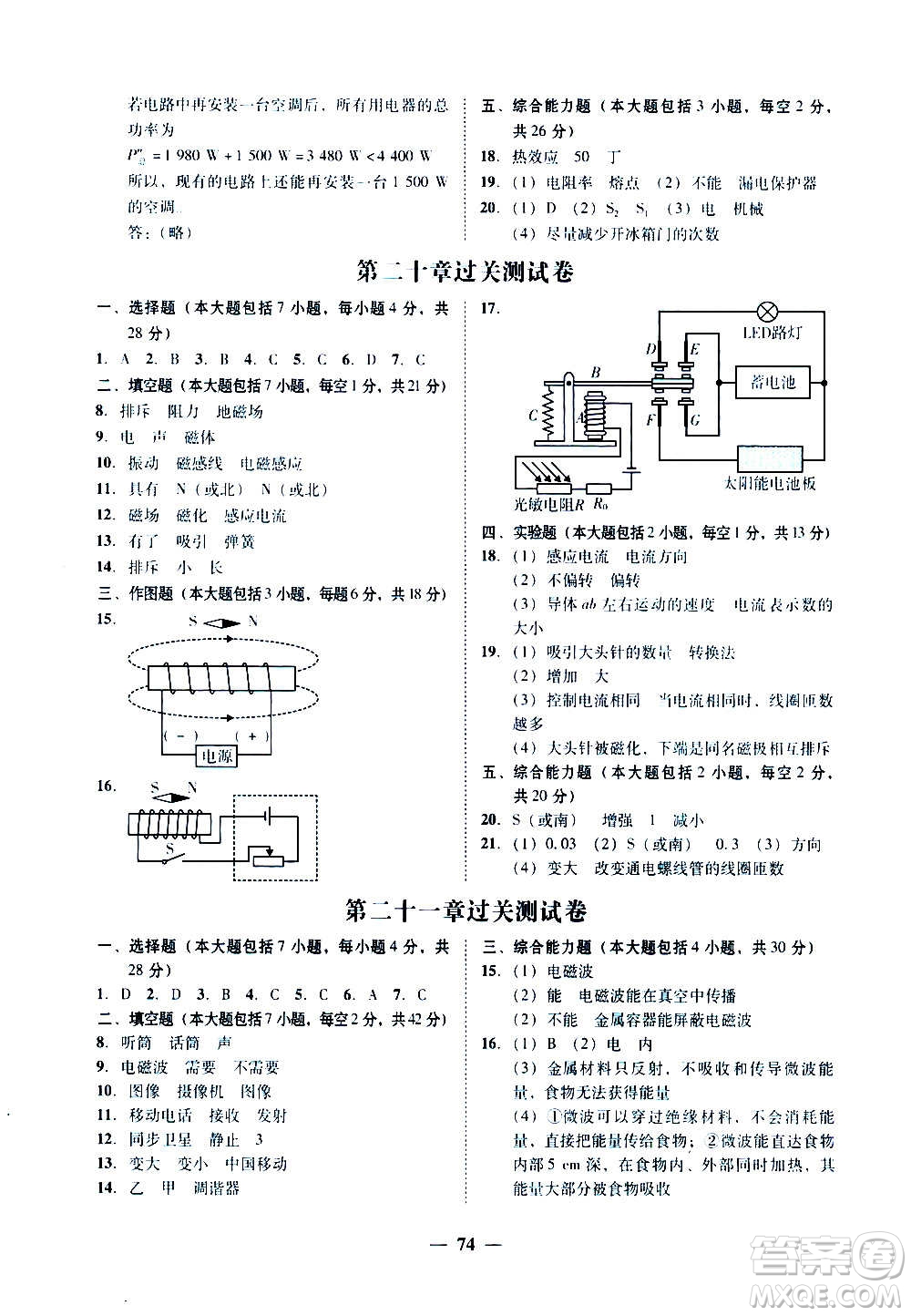 廣東經(jīng)濟出版社2020年百分導(dǎo)學(xué)物理九年級全一冊人教版答案