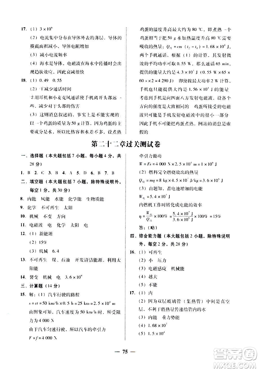 廣東經(jīng)濟出版社2020年百分導(dǎo)學(xué)物理九年級全一冊人教版答案