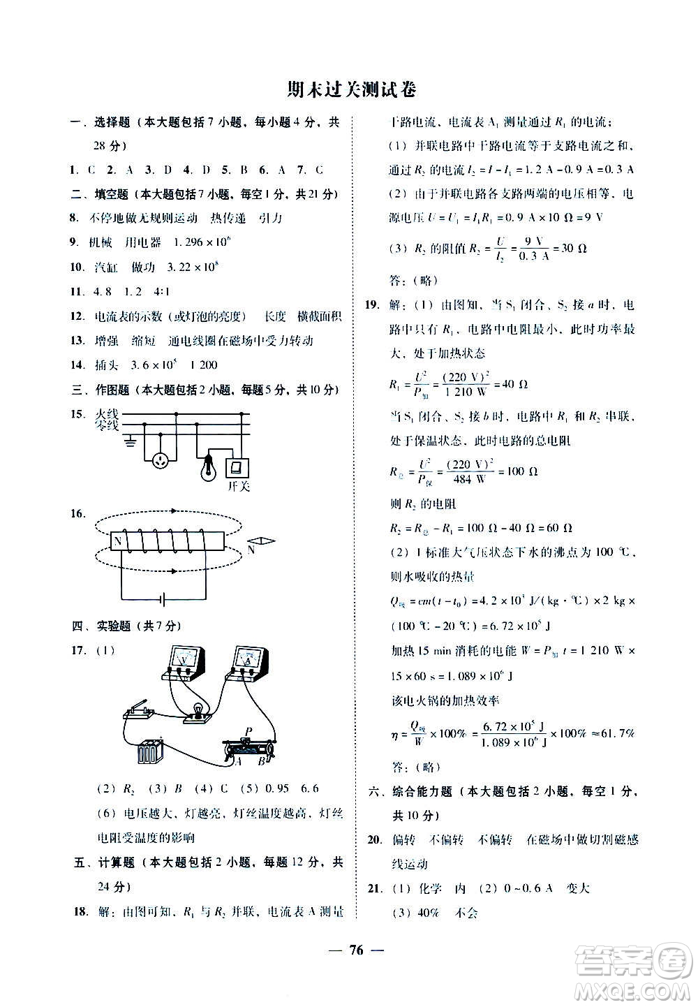 廣東經(jīng)濟出版社2020年百分導(dǎo)學(xué)物理九年級全一冊人教版答案