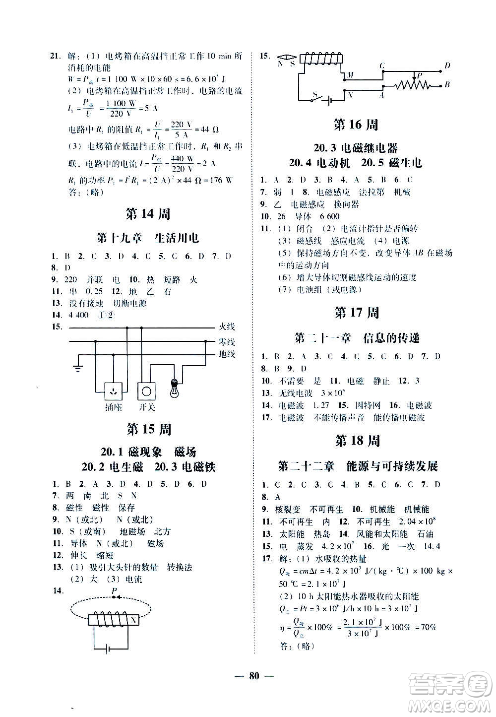 廣東經(jīng)濟出版社2020年百分導(dǎo)學(xué)物理九年級全一冊人教版答案