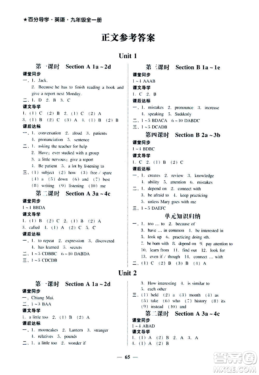 廣東經(jīng)濟(jì)出版社2020年百分導(dǎo)學(xué)英語九年級全一冊人教版答案