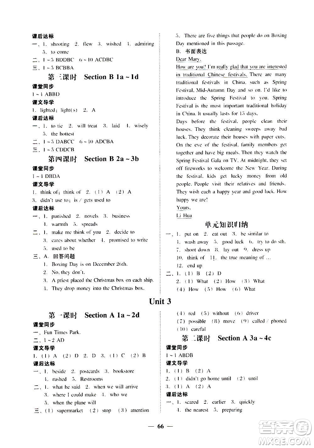 廣東經(jīng)濟(jì)出版社2020年百分導(dǎo)學(xué)英語九年級全一冊人教版答案