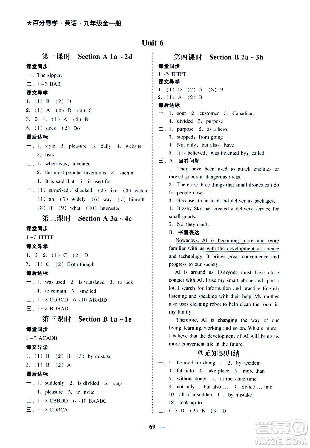 廣東經(jīng)濟(jì)出版社2020年百分導(dǎo)學(xué)英語九年級全一冊人教版答案