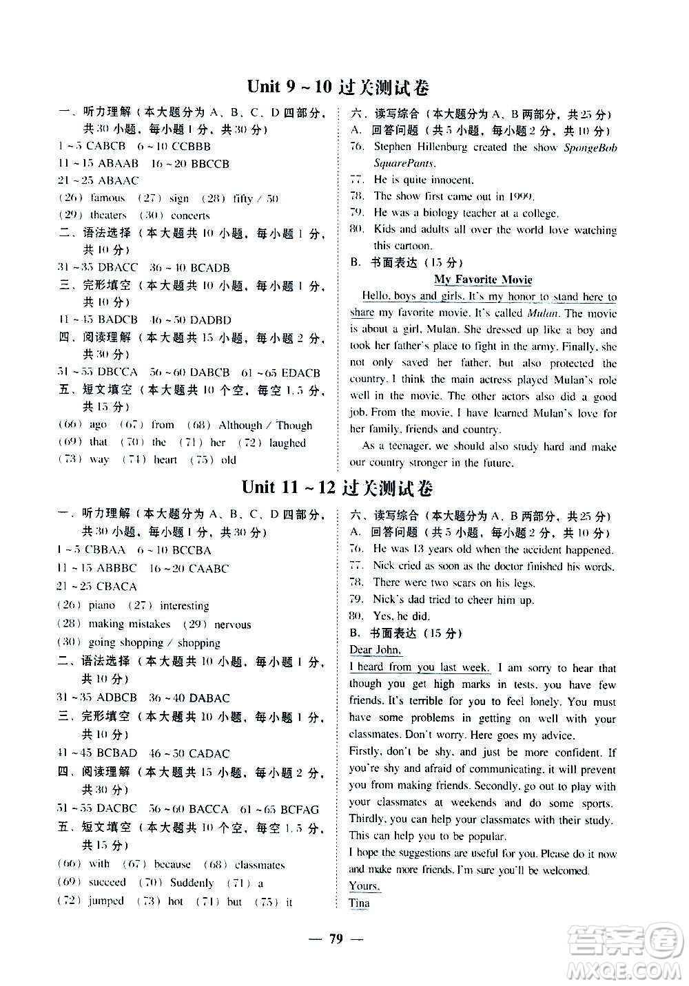 廣東經(jīng)濟(jì)出版社2020年百分導(dǎo)學(xué)英語九年級全一冊人教版答案