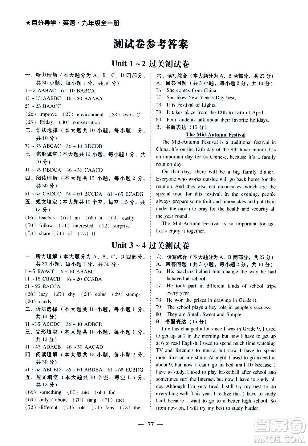 廣東經(jīng)濟(jì)出版社2020年百分導(dǎo)學(xué)英語九年級全一冊人教版答案