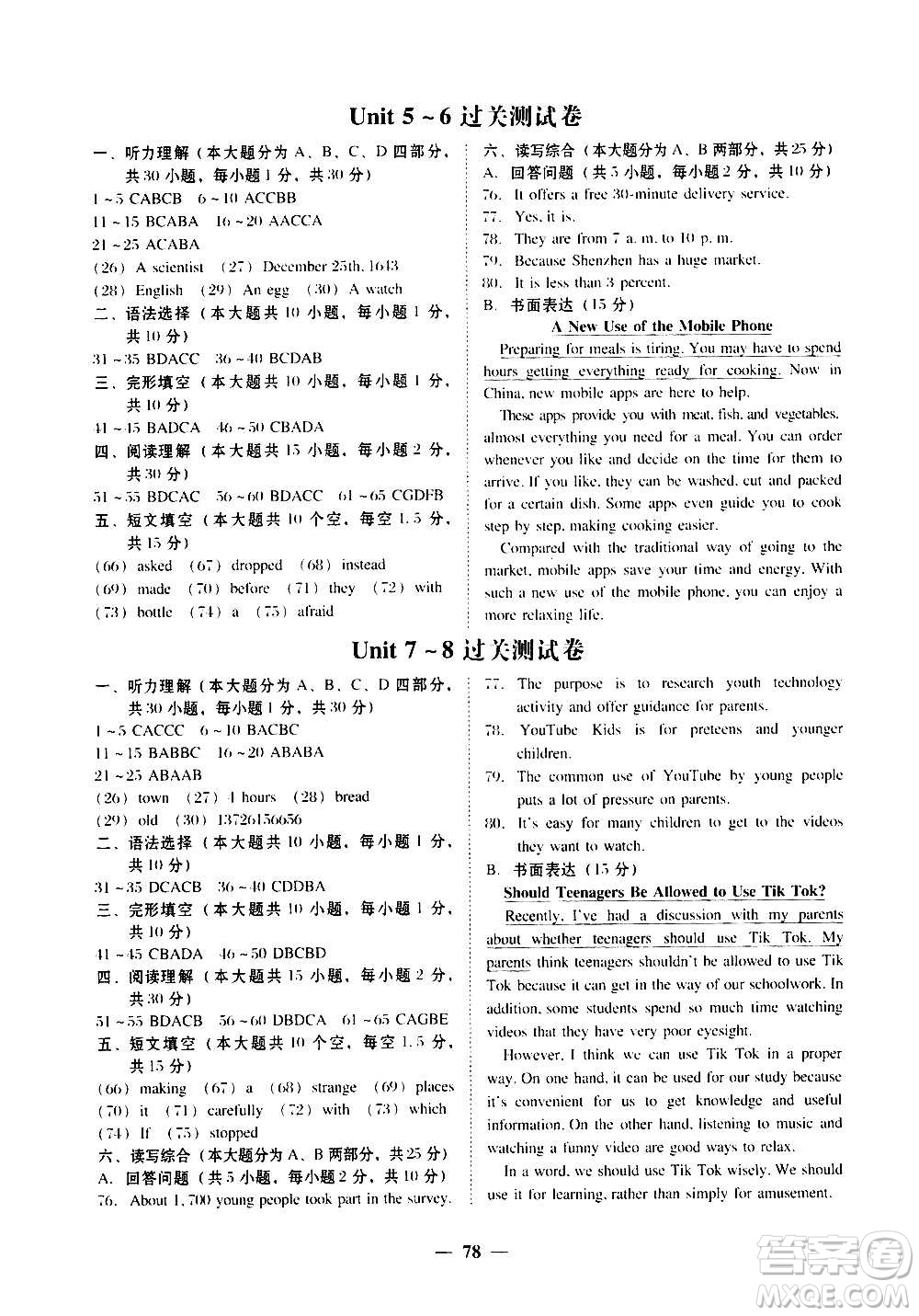 廣東經(jīng)濟(jì)出版社2020年百分導(dǎo)學(xué)英語九年級全一冊人教版答案