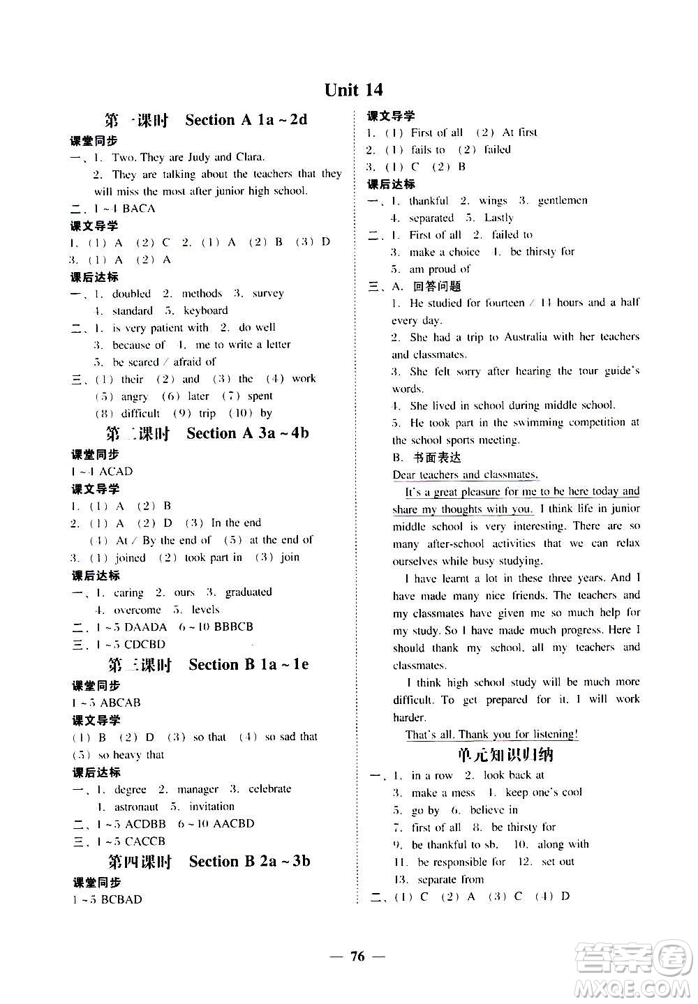 廣東經(jīng)濟(jì)出版社2020年百分導(dǎo)學(xué)英語九年級全一冊人教版答案