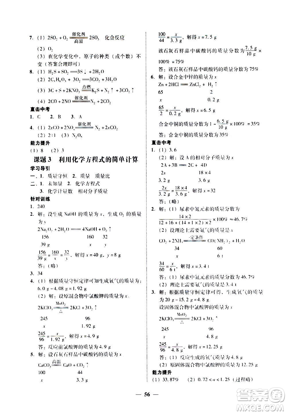 廣東經(jīng)濟(jì)出版社2020年百分導(dǎo)學(xué)化學(xué)九年級全一冊人教版答案