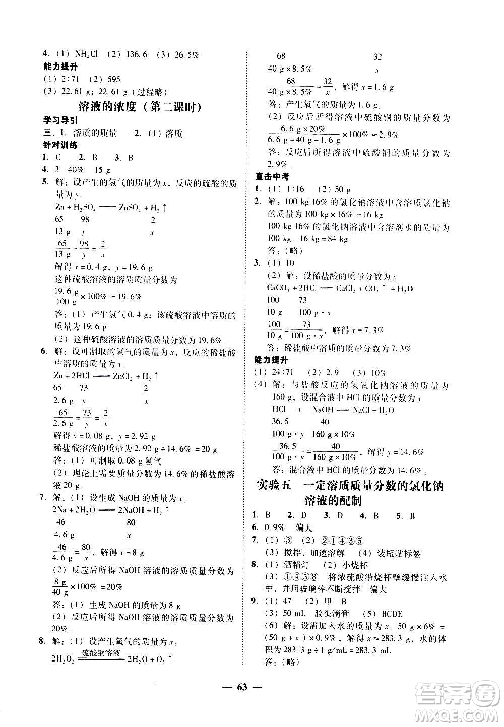 廣東經(jīng)濟(jì)出版社2020年百分導(dǎo)學(xué)化學(xué)九年級全一冊人教版答案