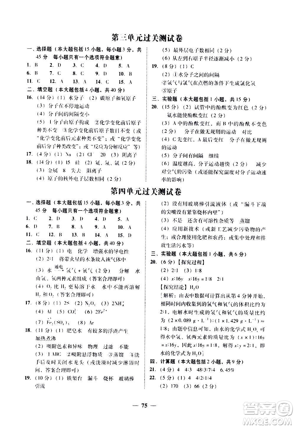 廣東經(jīng)濟(jì)出版社2020年百分導(dǎo)學(xué)化學(xué)九年級全一冊人教版答案