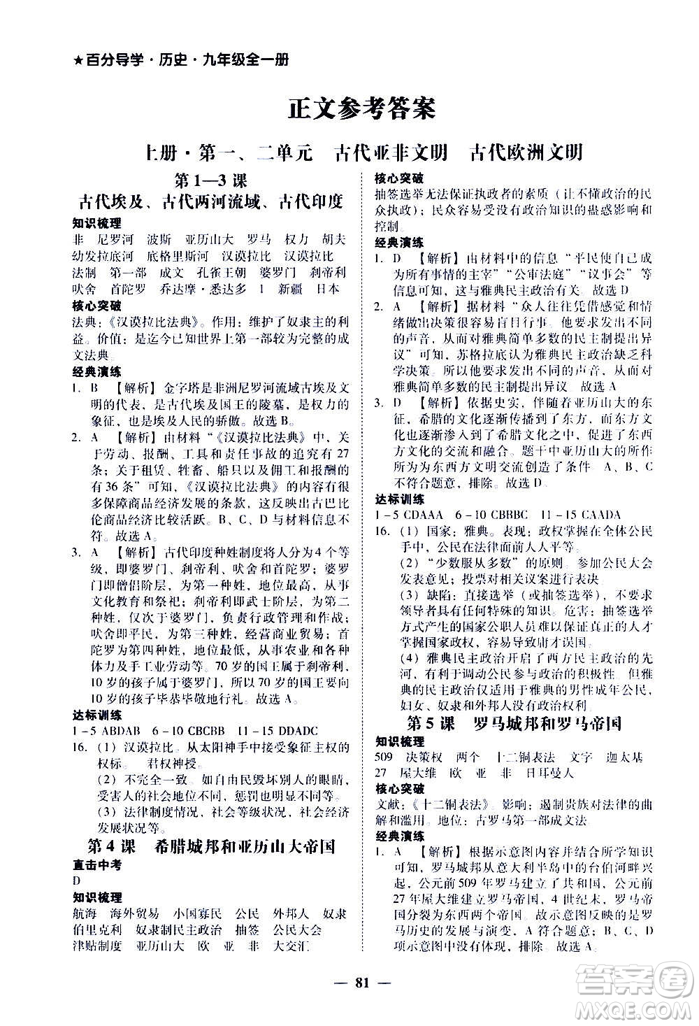 廣東經(jīng)濟出版社2020年百分導(dǎo)學歷史九年級全一冊人教版答案