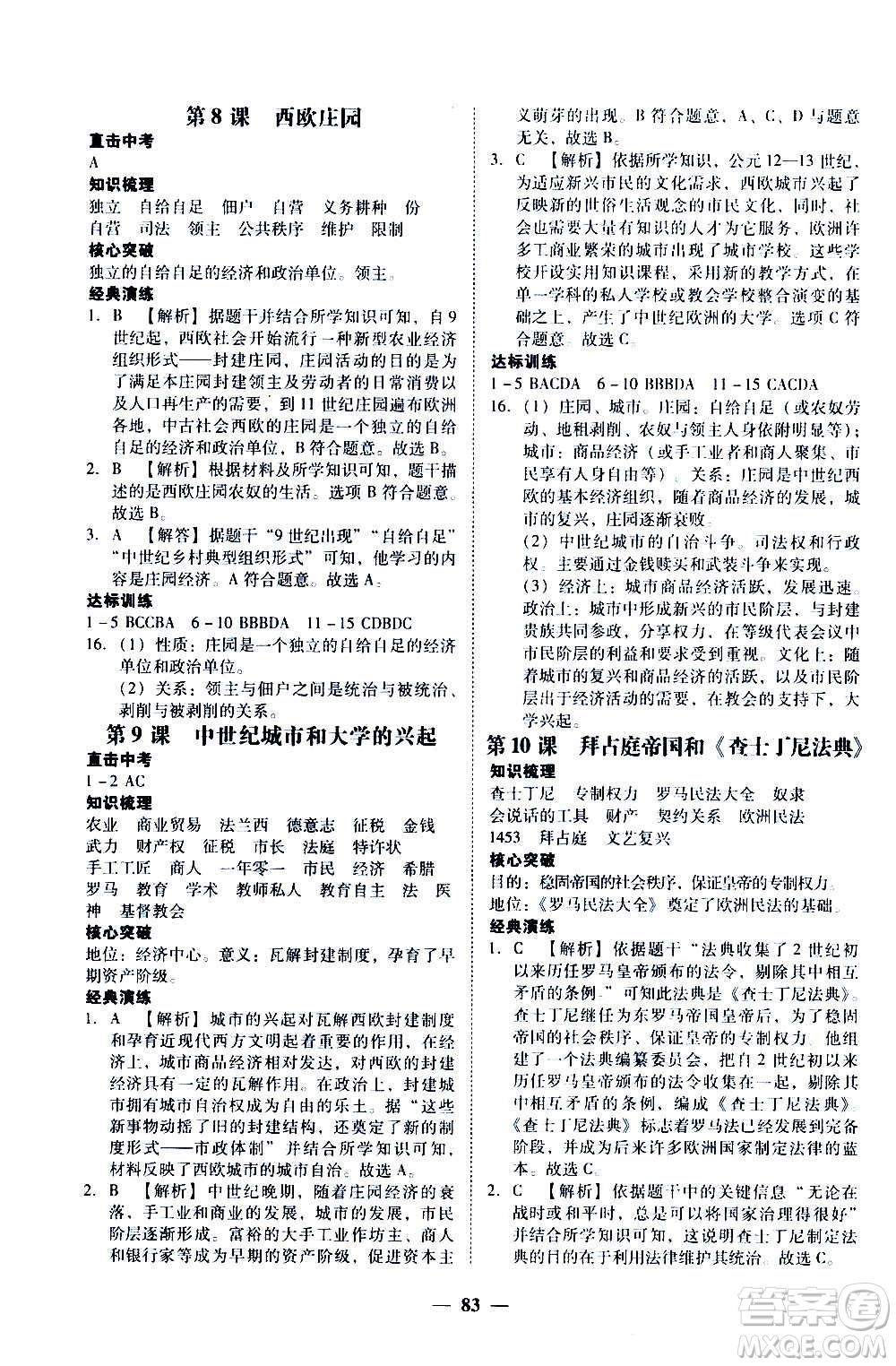 廣東經(jīng)濟出版社2020年百分導(dǎo)學歷史九年級全一冊人教版答案