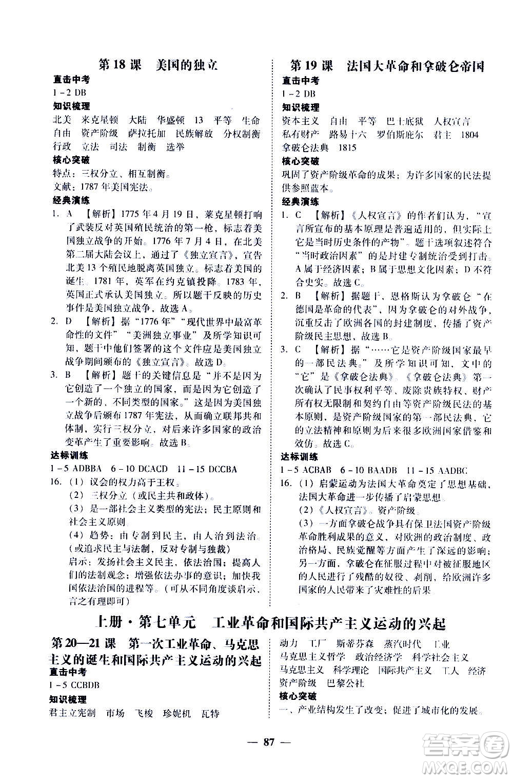 廣東經(jīng)濟出版社2020年百分導(dǎo)學歷史九年級全一冊人教版答案