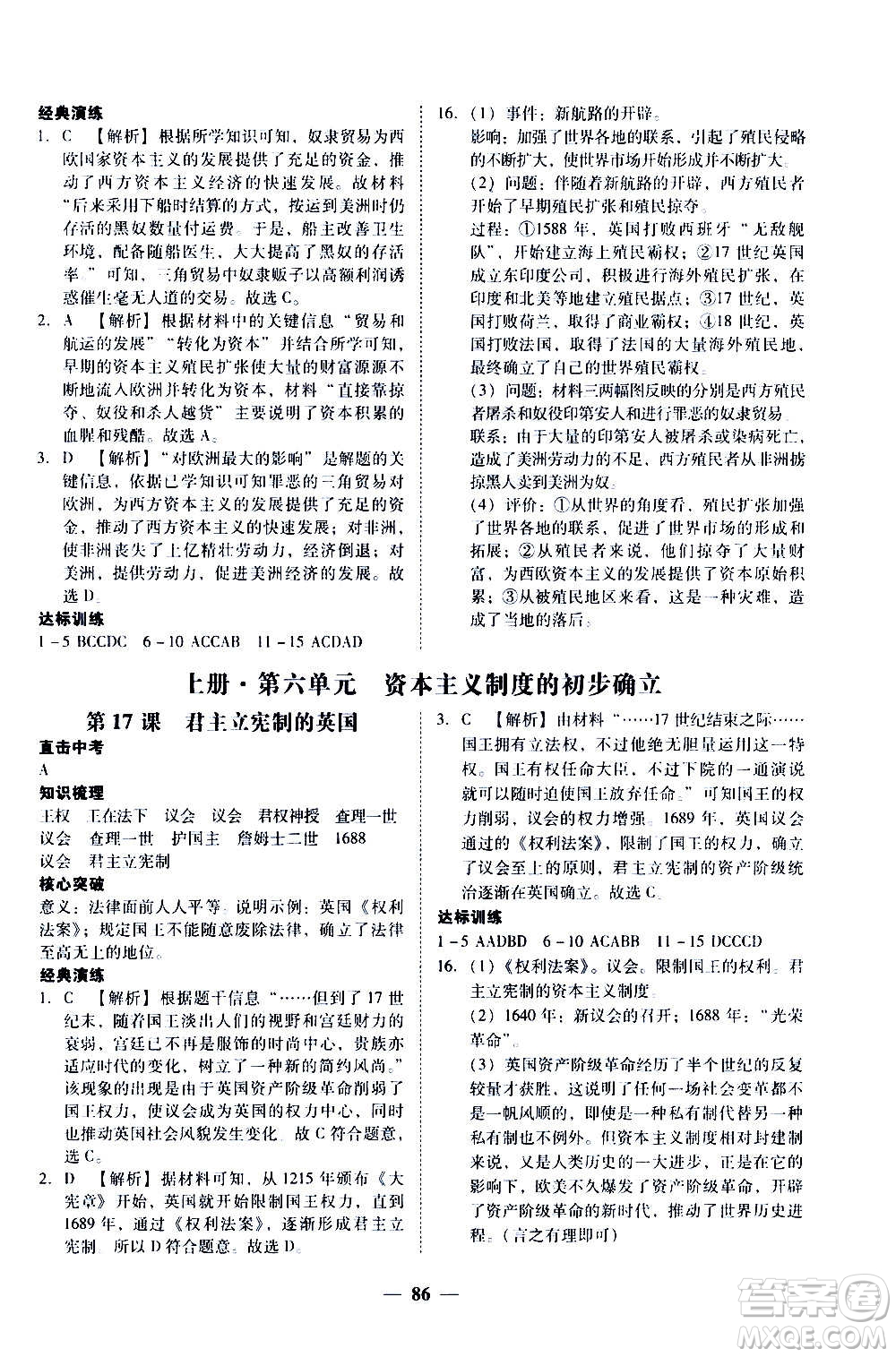 廣東經(jīng)濟出版社2020年百分導(dǎo)學歷史九年級全一冊人教版答案