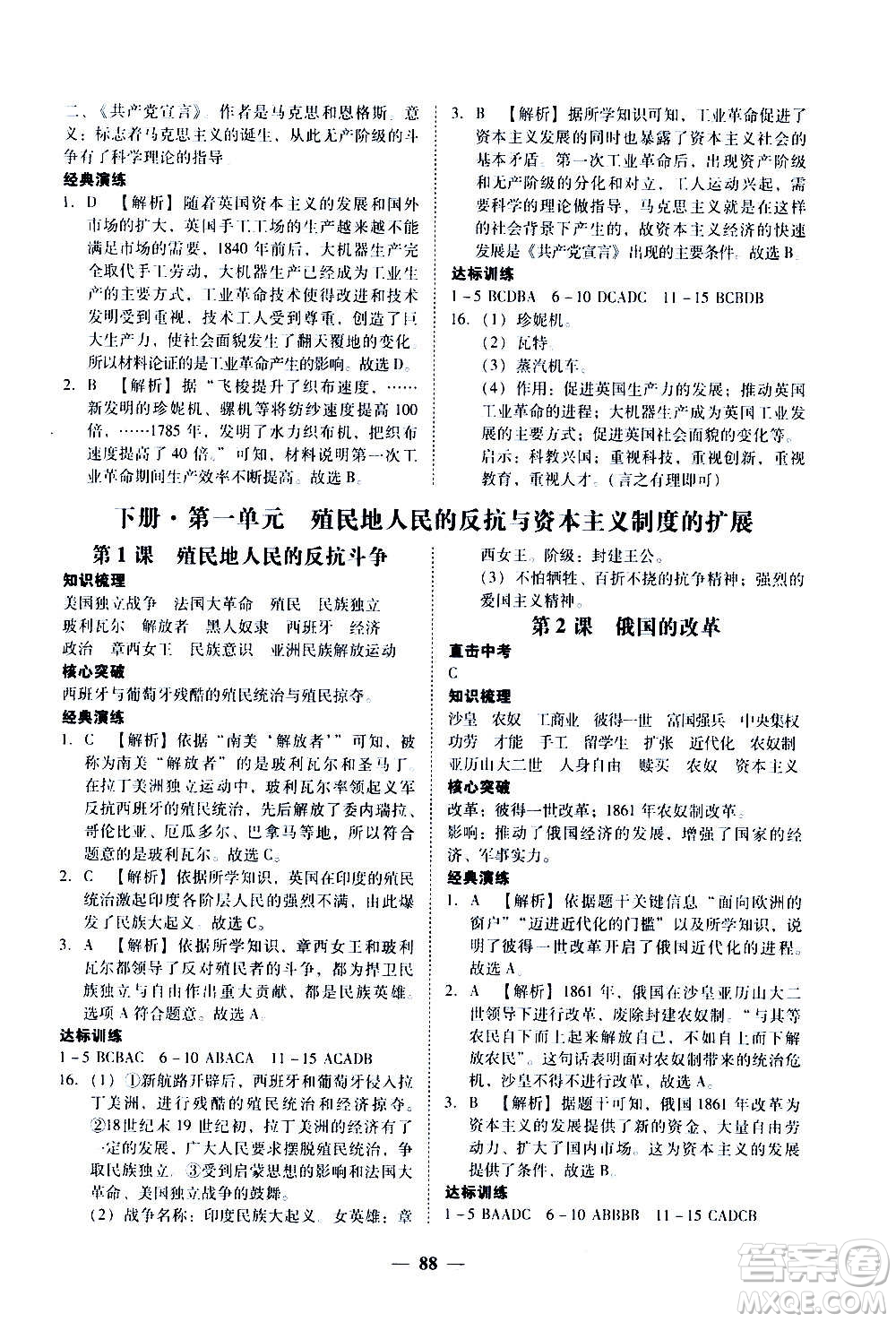 廣東經(jīng)濟出版社2020年百分導(dǎo)學歷史九年級全一冊人教版答案