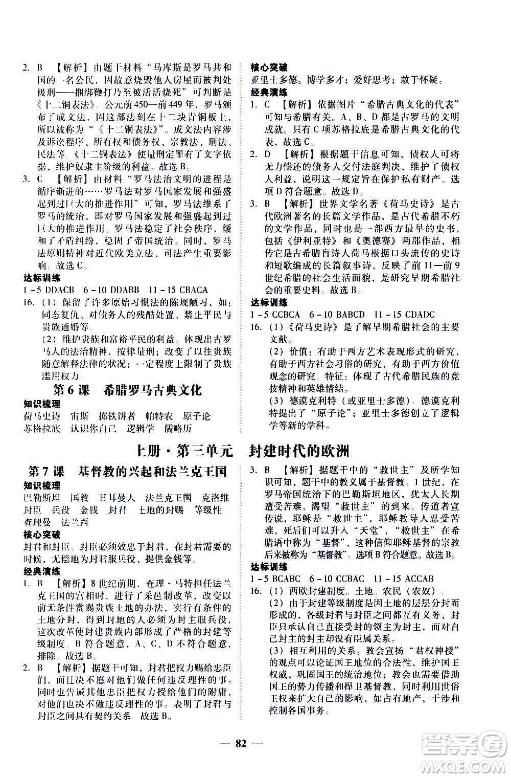 廣東經(jīng)濟出版社2020年百分導(dǎo)學歷史九年級全一冊人教版答案