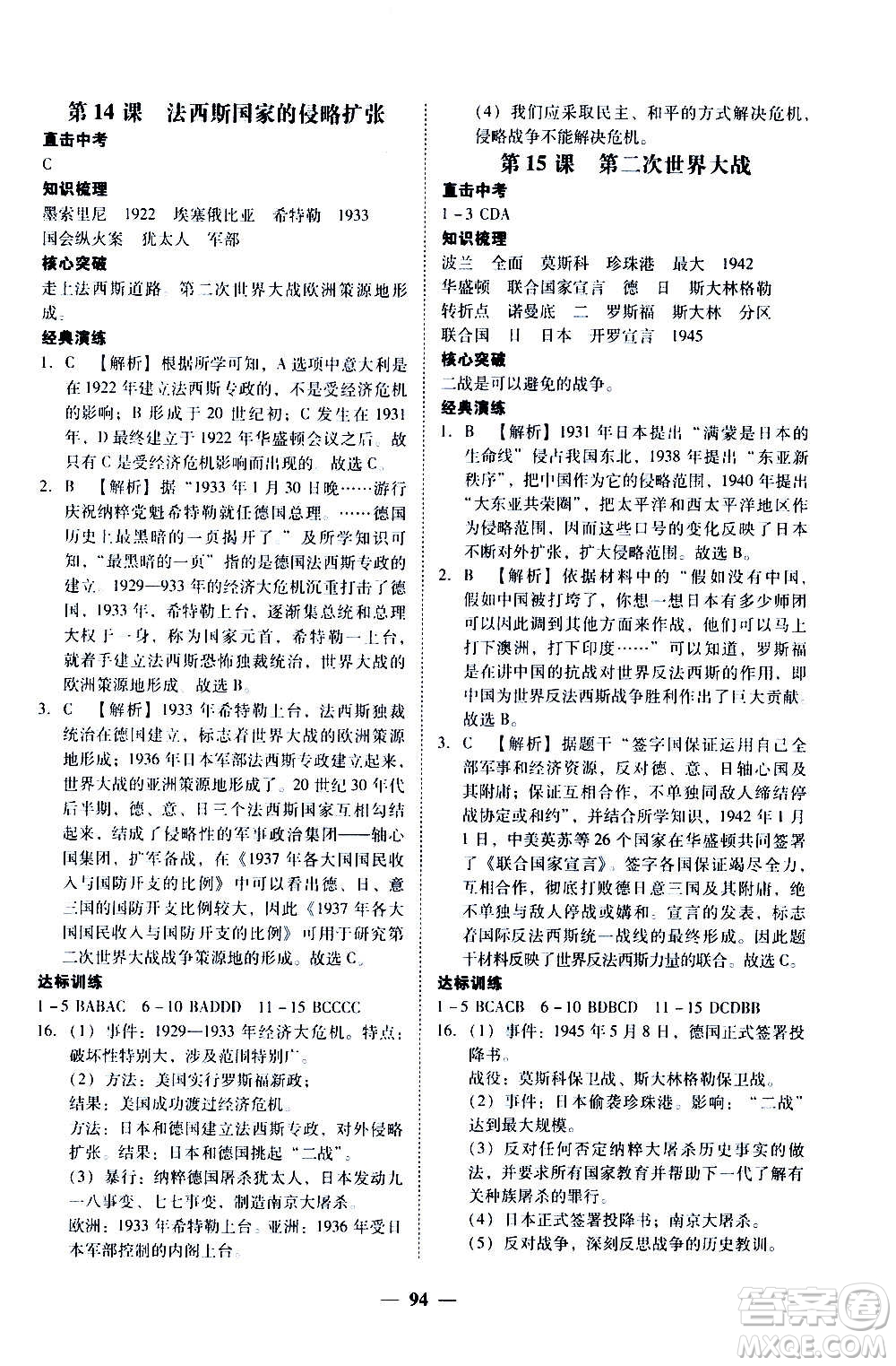 廣東經(jīng)濟出版社2020年百分導(dǎo)學歷史九年級全一冊人教版答案