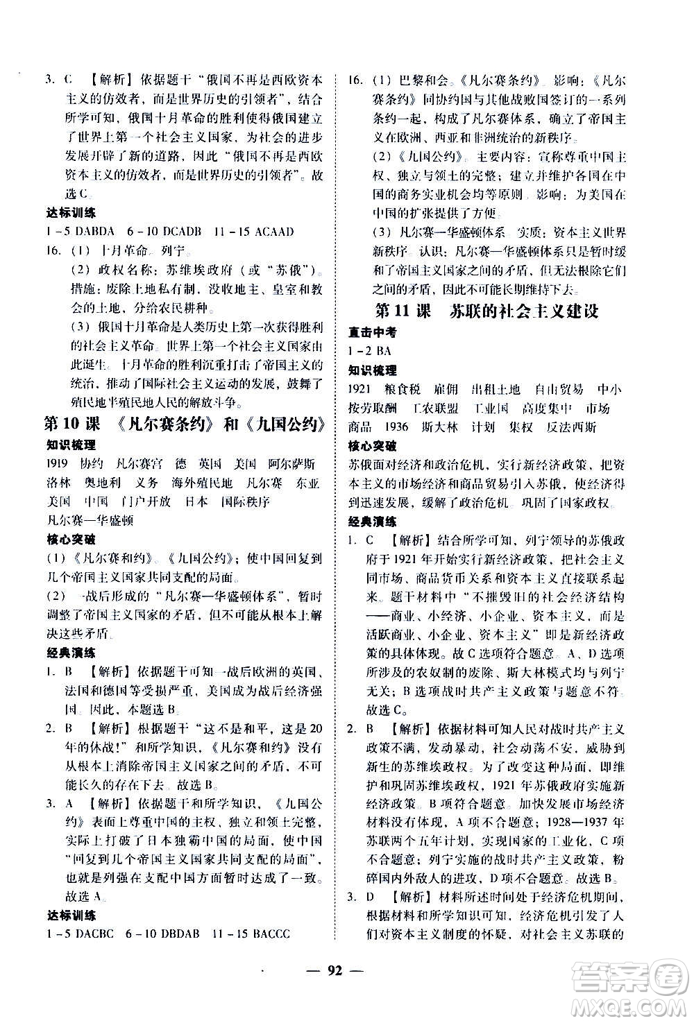 廣東經(jīng)濟出版社2020年百分導(dǎo)學歷史九年級全一冊人教版答案