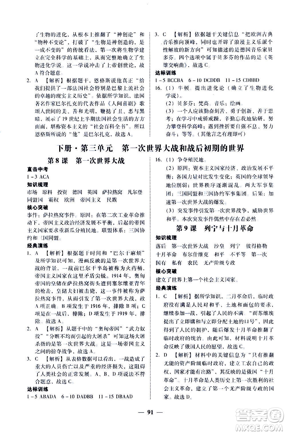 廣東經(jīng)濟出版社2020年百分導(dǎo)學歷史九年級全一冊人教版答案