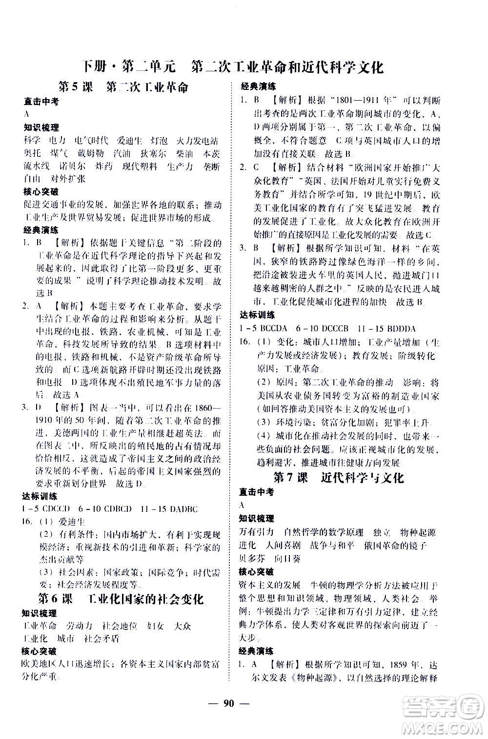 廣東經(jīng)濟出版社2020年百分導(dǎo)學歷史九年級全一冊人教版答案