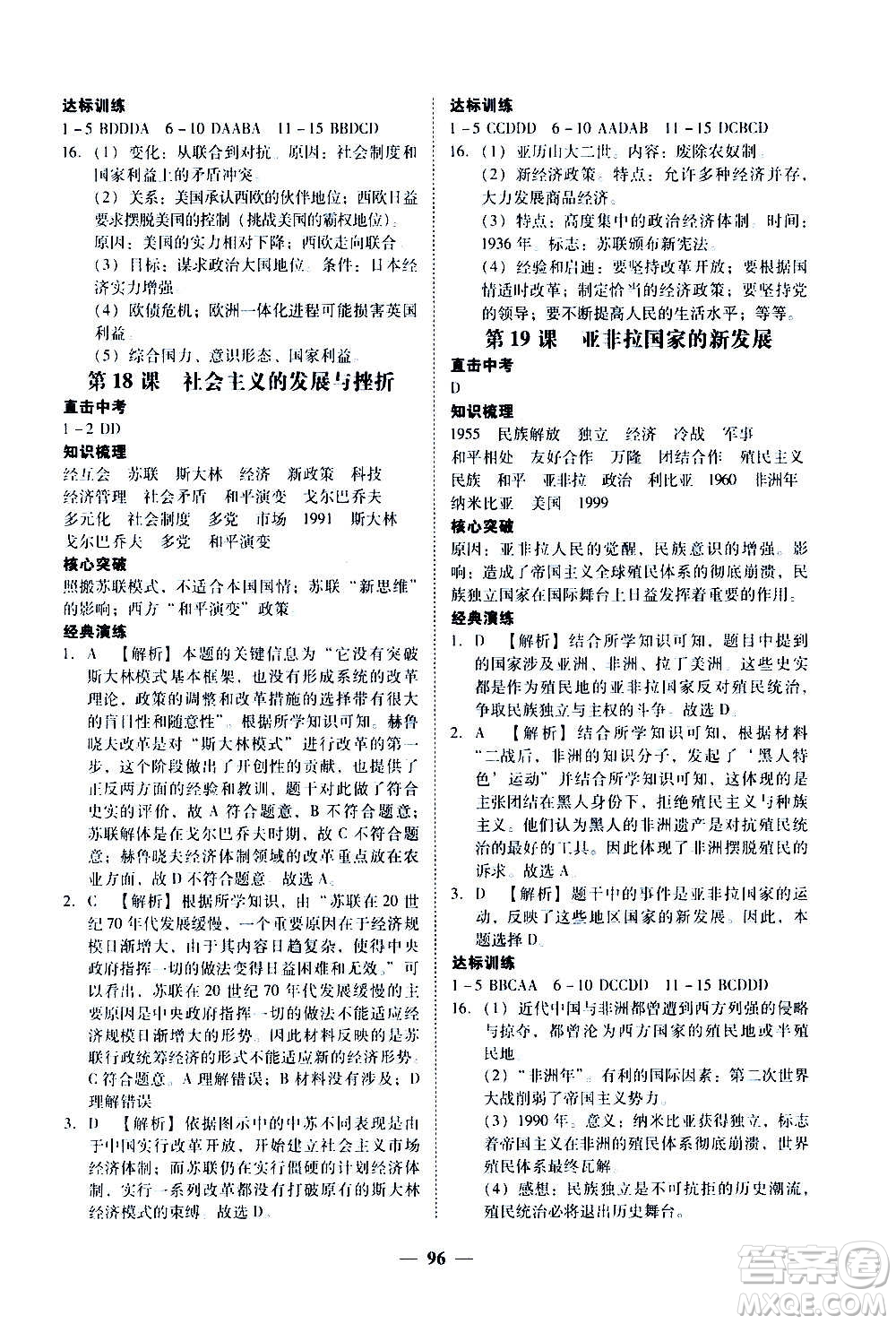 廣東經(jīng)濟出版社2020年百分導(dǎo)學歷史九年級全一冊人教版答案