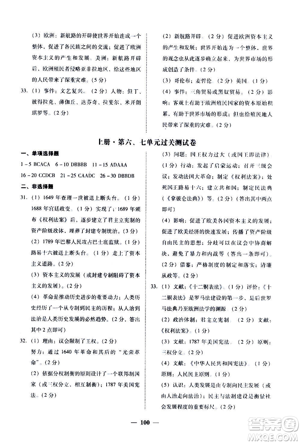 廣東經(jīng)濟出版社2020年百分導(dǎo)學歷史九年級全一冊人教版答案