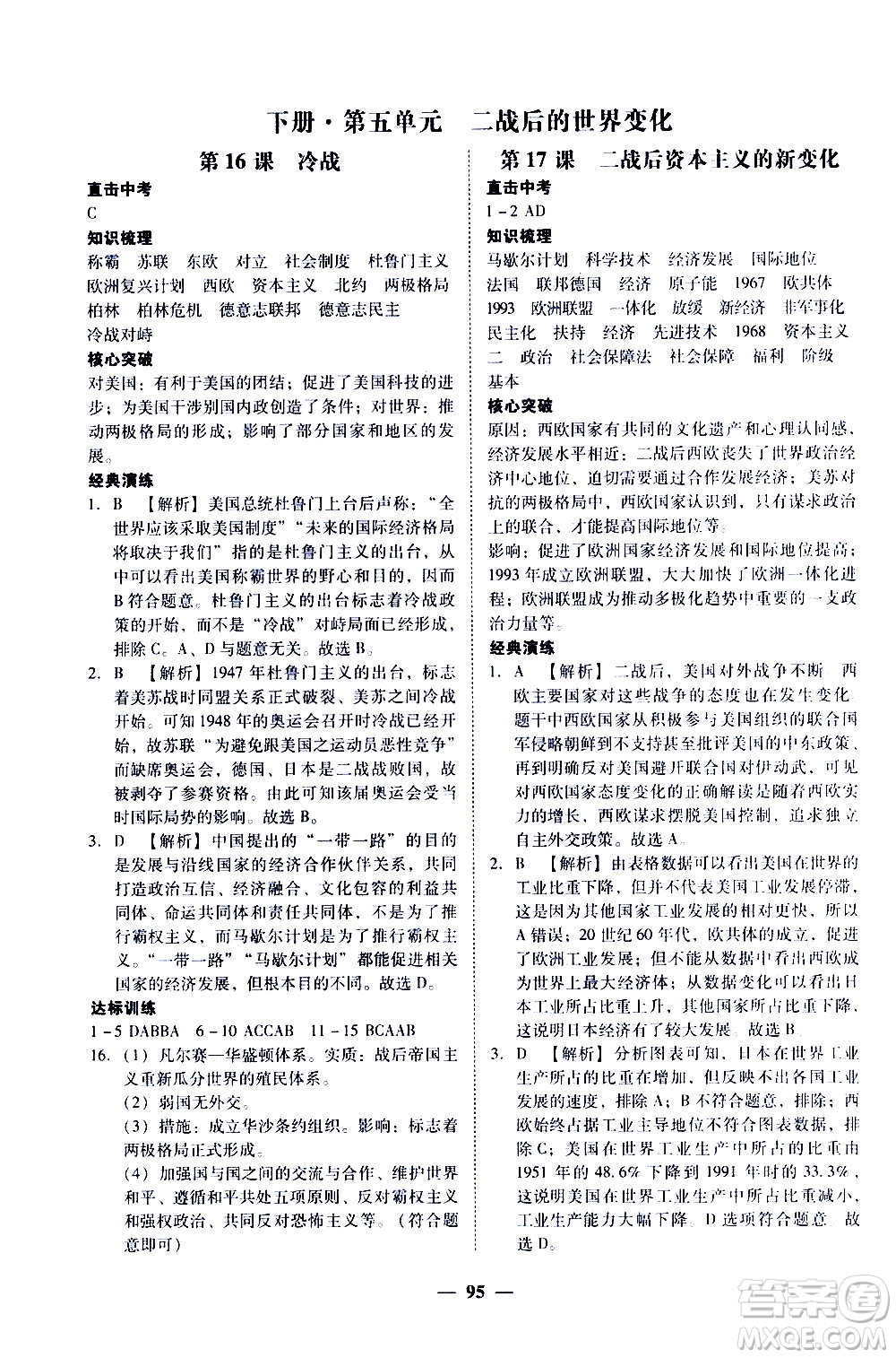 廣東經(jīng)濟出版社2020年百分導(dǎo)學歷史九年級全一冊人教版答案