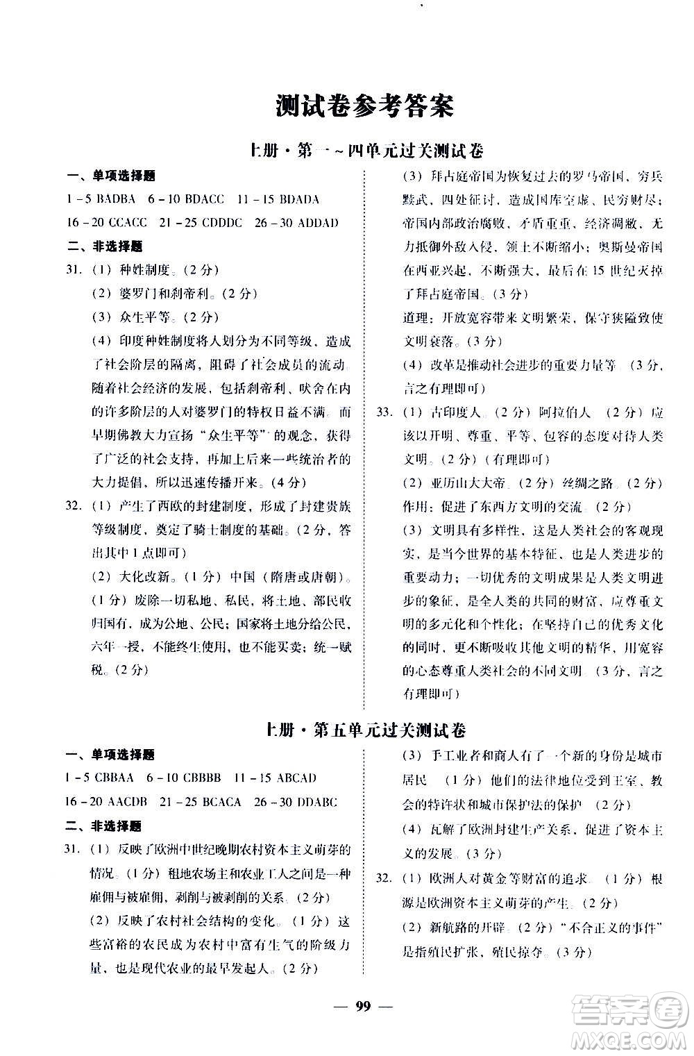 廣東經(jīng)濟出版社2020年百分導(dǎo)學歷史九年級全一冊人教版答案