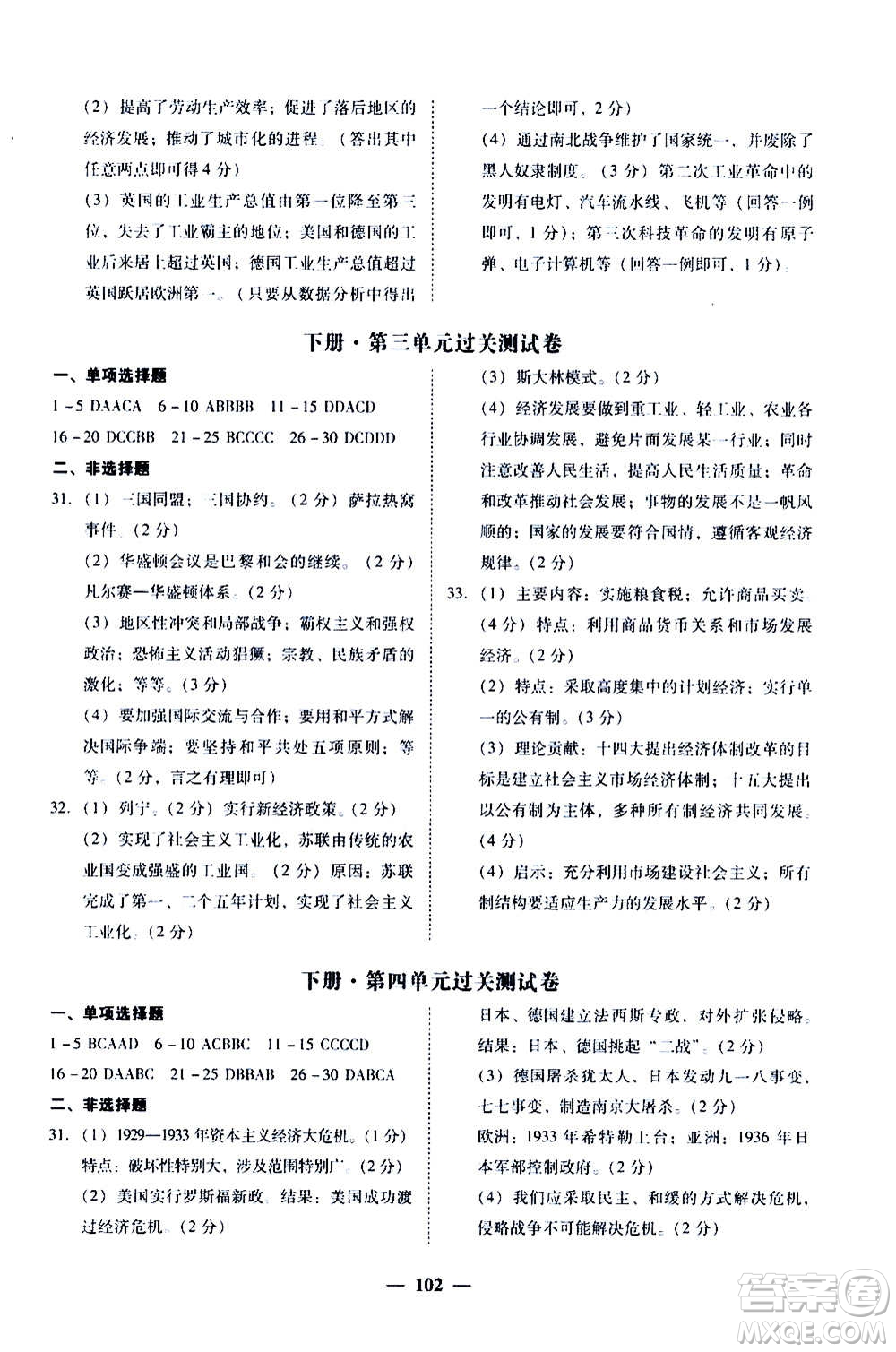 廣東經(jīng)濟出版社2020年百分導(dǎo)學歷史九年級全一冊人教版答案