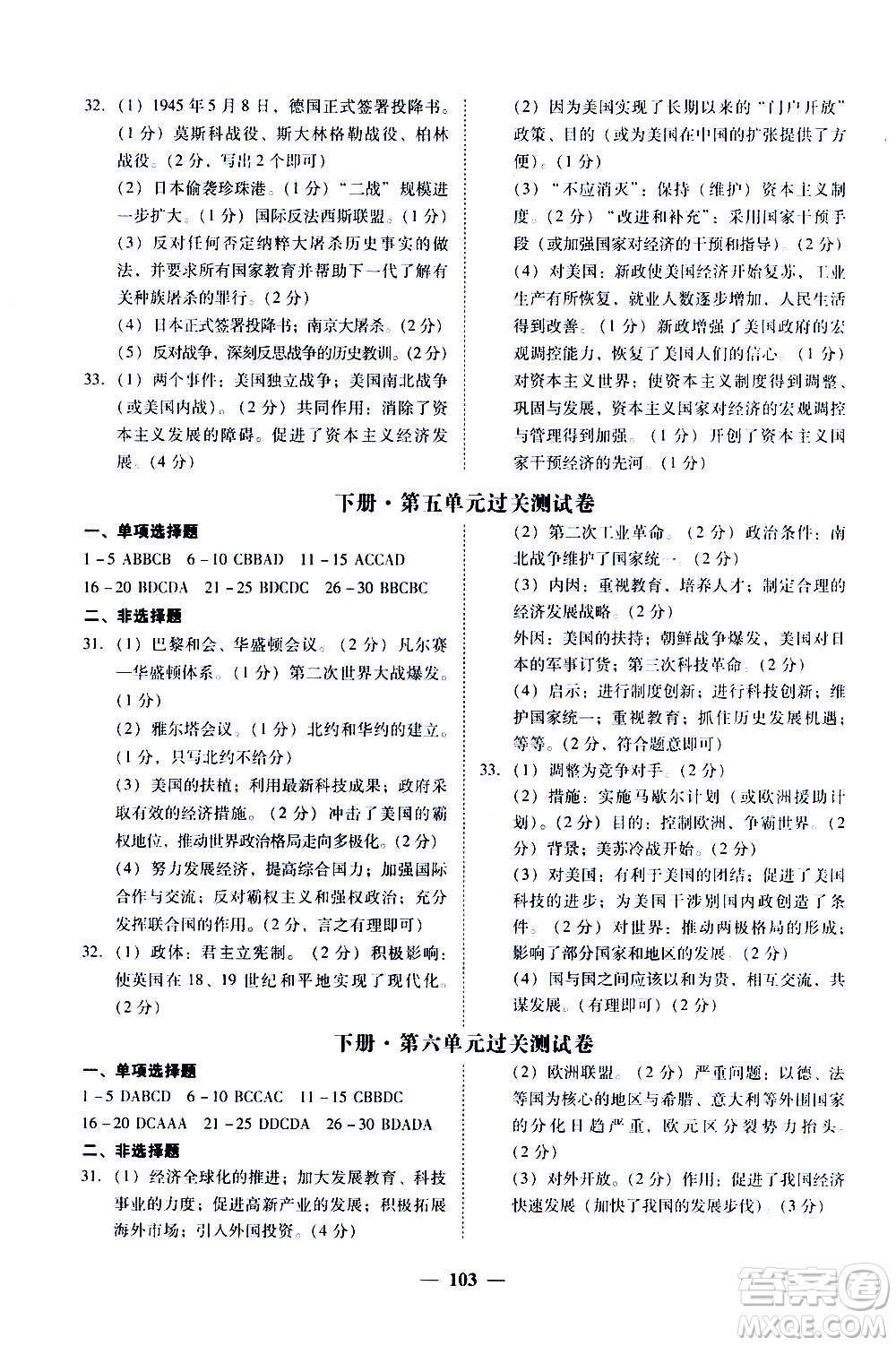 廣東經(jīng)濟出版社2020年百分導(dǎo)學歷史九年級全一冊人教版答案