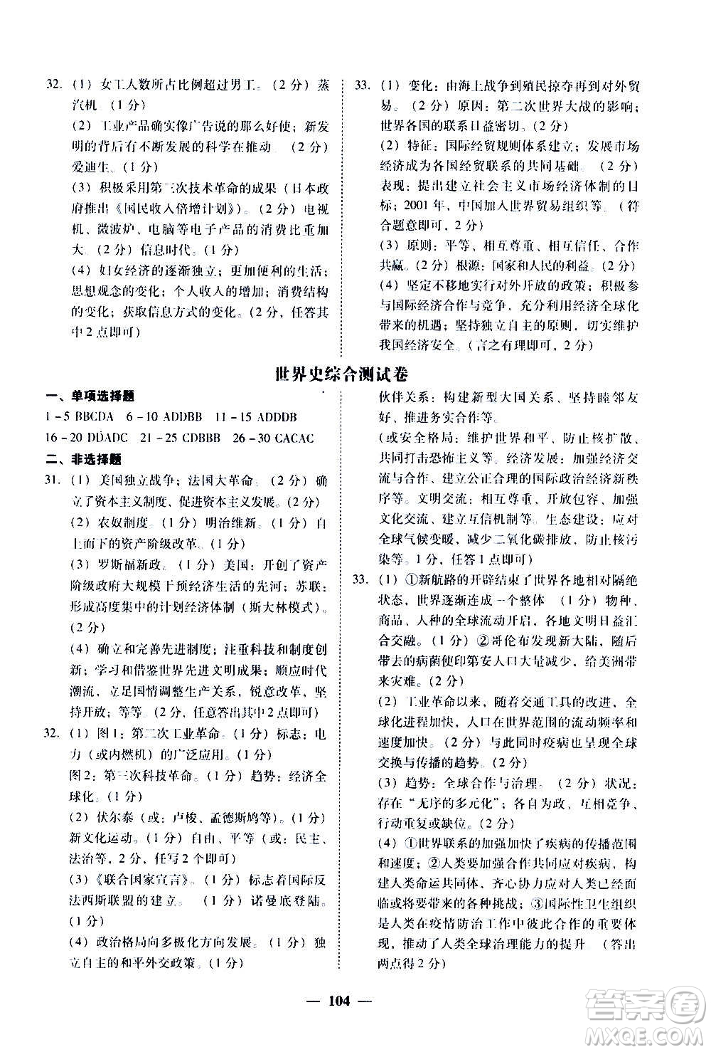 廣東經(jīng)濟出版社2020年百分導(dǎo)學歷史九年級全一冊人教版答案