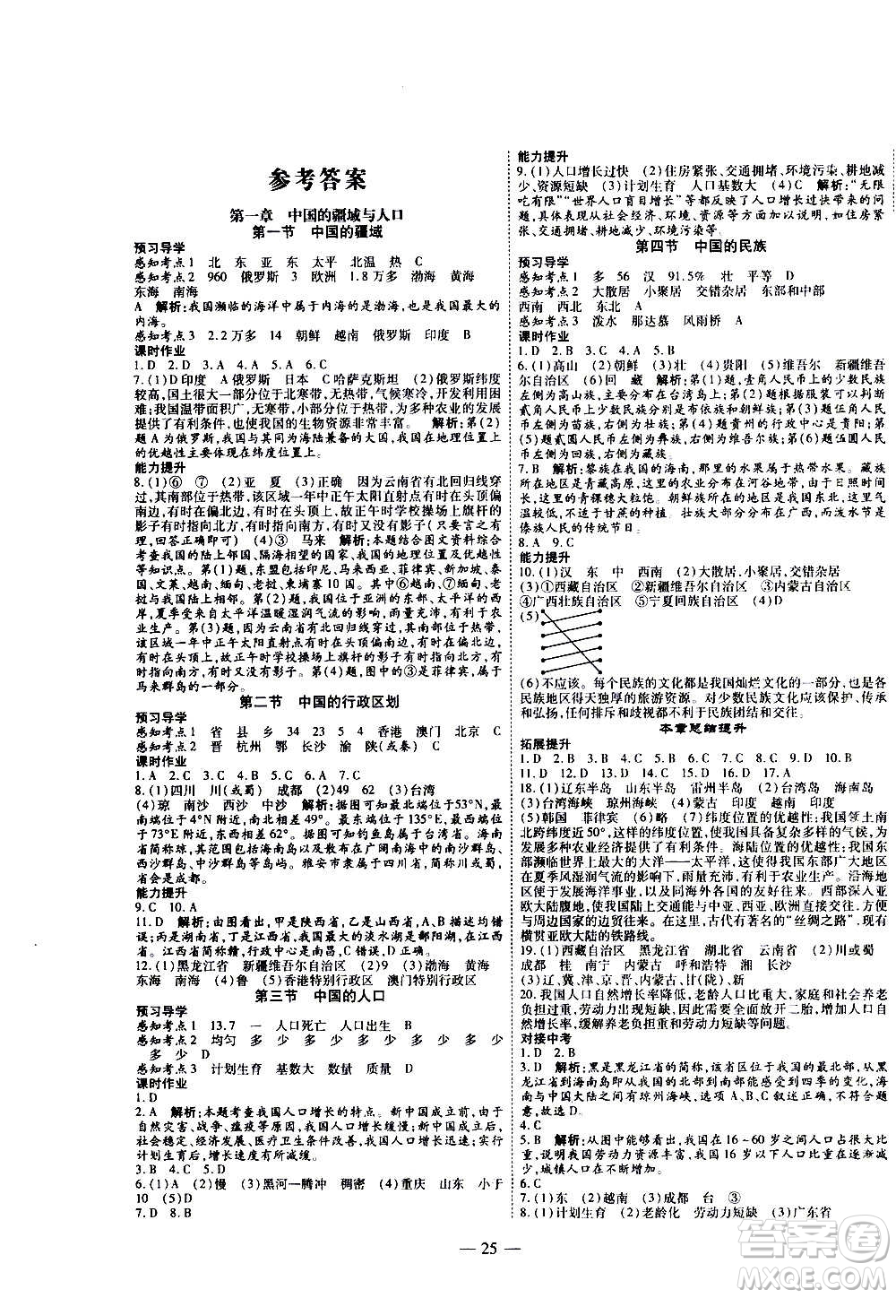 2020年新課程成長資源課時精練地理八年級上冊湘教版答案