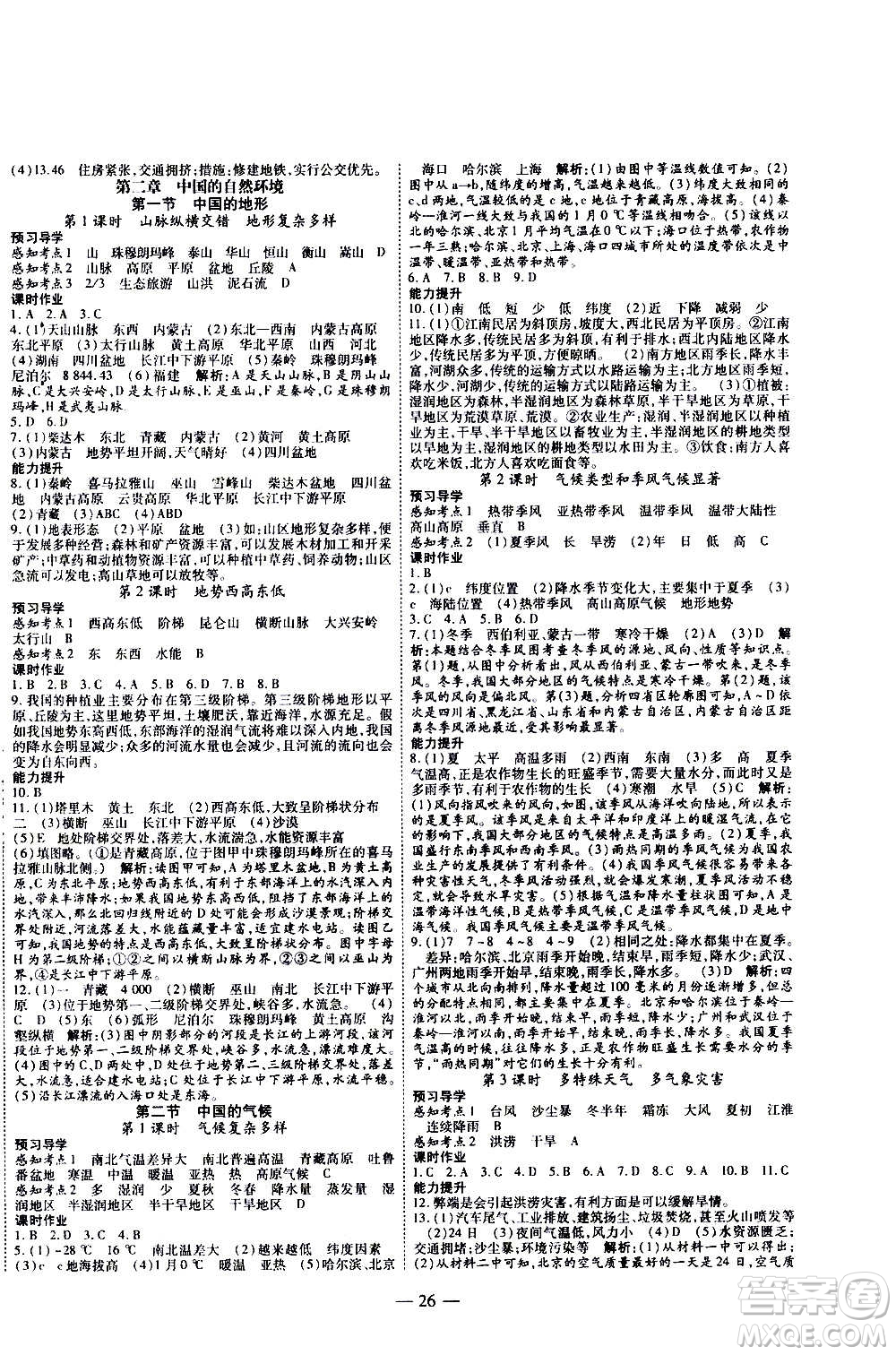 2020年新課程成長資源課時精練地理八年級上冊湘教版答案