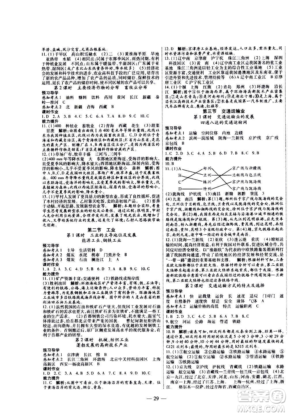 2020年新課程成長資源課時精練地理八年級上冊湘教版答案