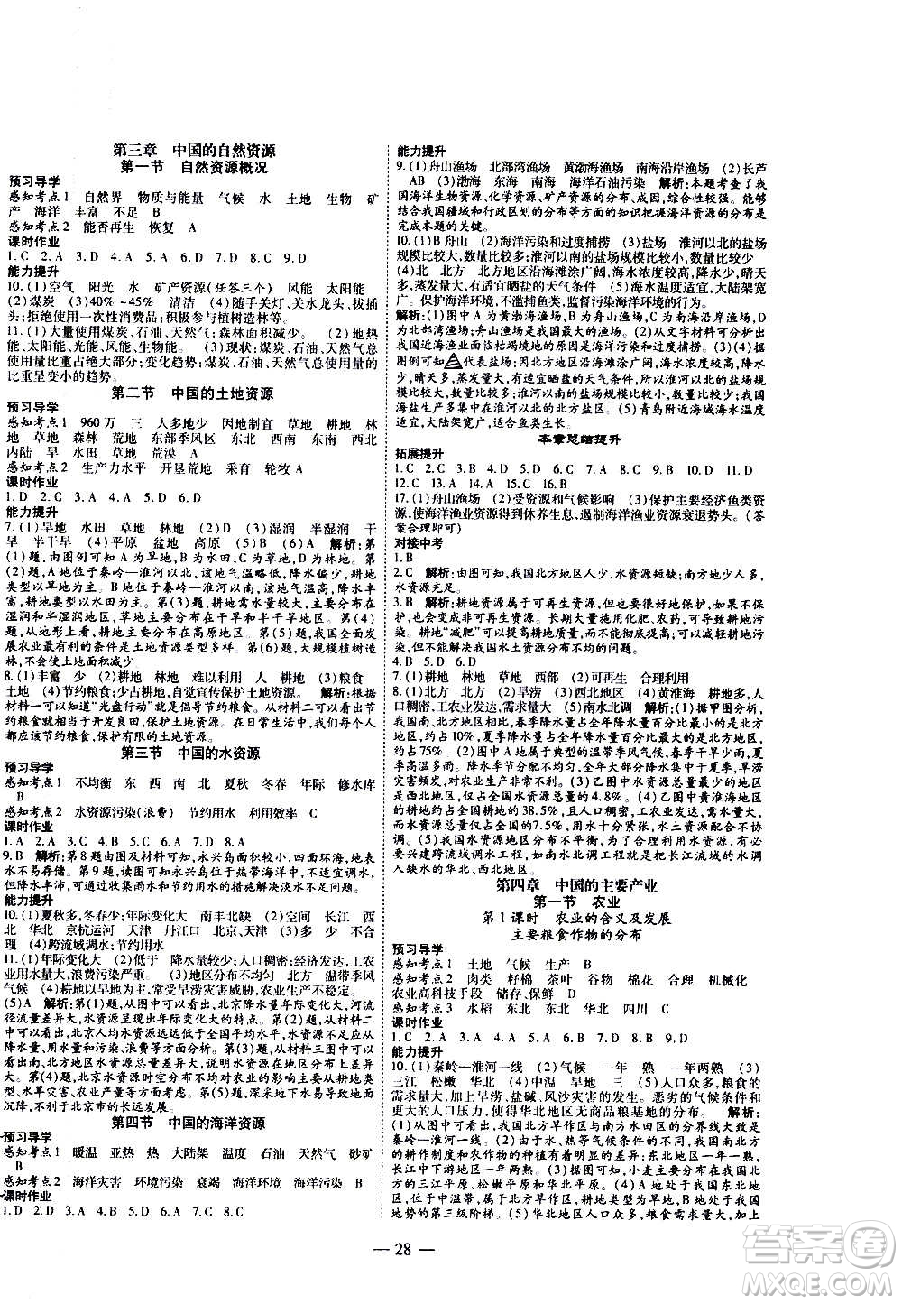 2020年新課程成長資源課時精練地理八年級上冊湘教版答案