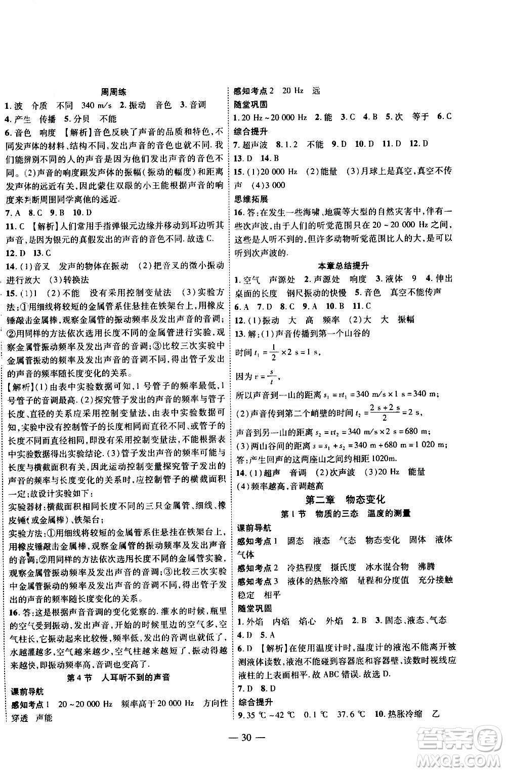 2020年新課程成長(zhǎng)資源課時(shí)精練物理八年級(jí)上冊(cè)蘇科版答案