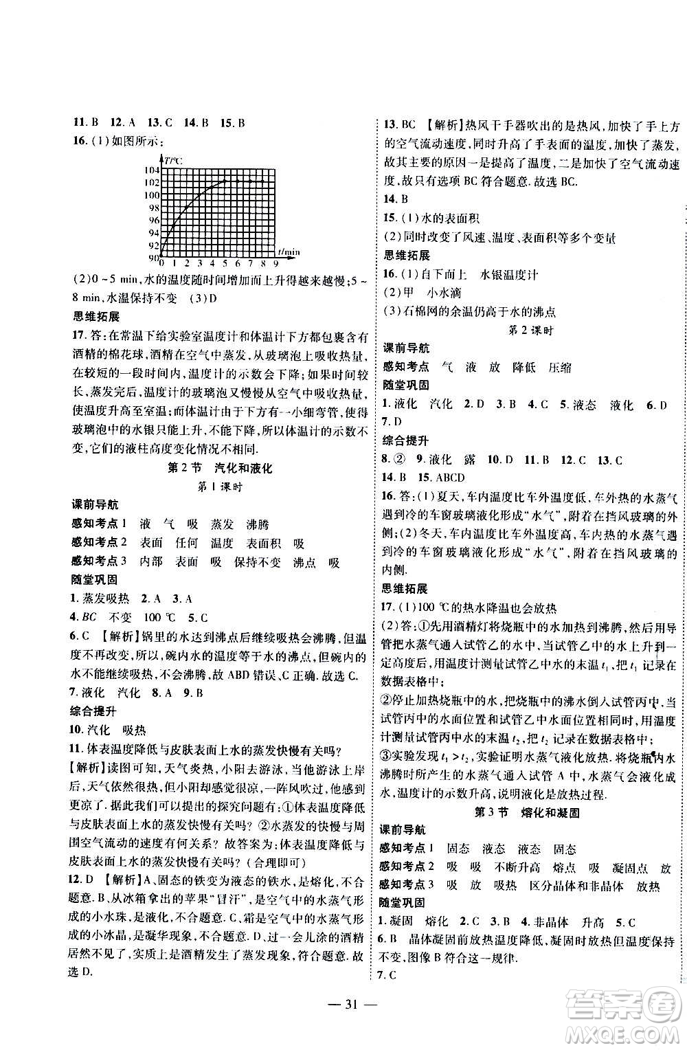 2020年新課程成長(zhǎng)資源課時(shí)精練物理八年級(jí)上冊(cè)蘇科版答案