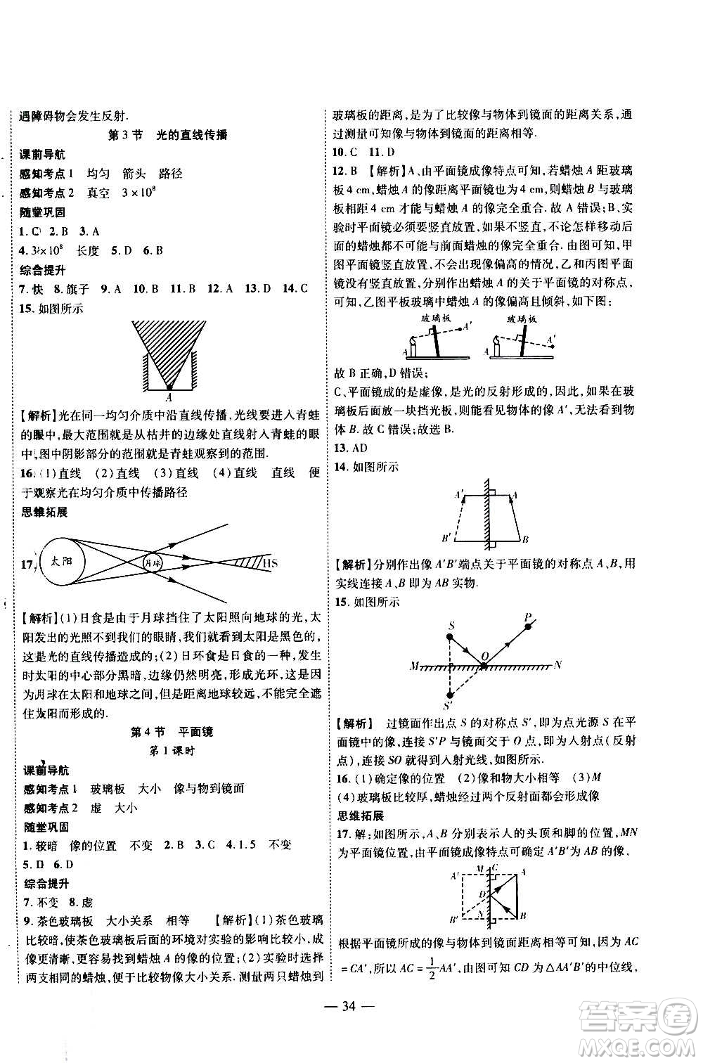 2020年新課程成長(zhǎng)資源課時(shí)精練物理八年級(jí)上冊(cè)蘇科版答案