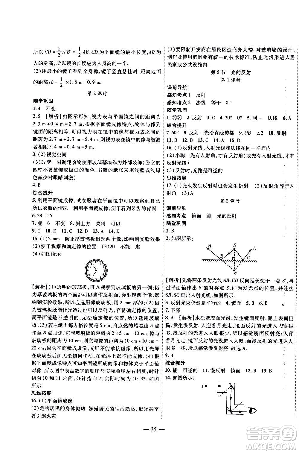 2020年新課程成長(zhǎng)資源課時(shí)精練物理八年級(jí)上冊(cè)蘇科版答案