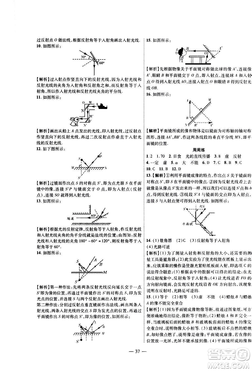 2020年新課程成長(zhǎng)資源課時(shí)精練物理八年級(jí)上冊(cè)蘇科版答案