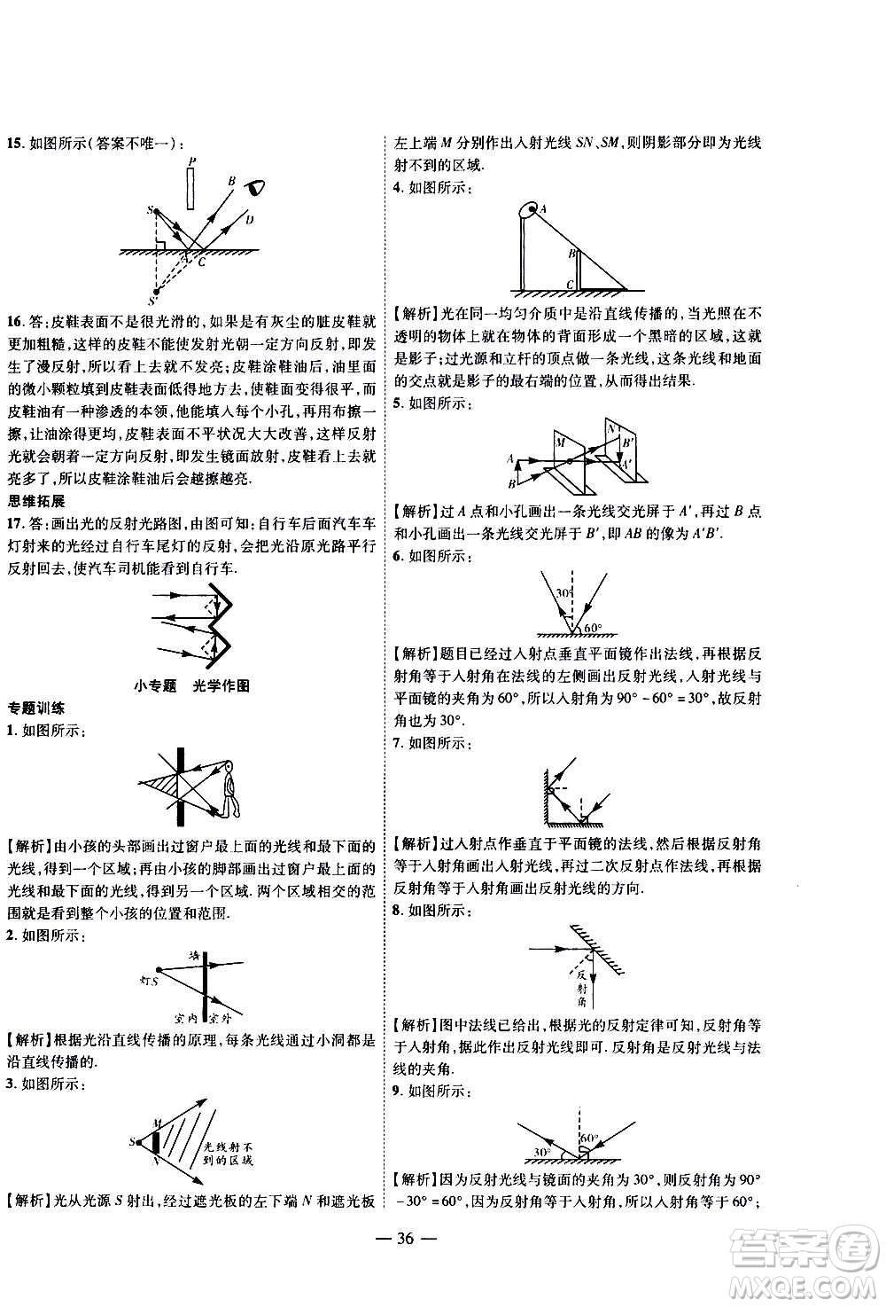 2020年新課程成長(zhǎng)資源課時(shí)精練物理八年級(jí)上冊(cè)蘇科版答案