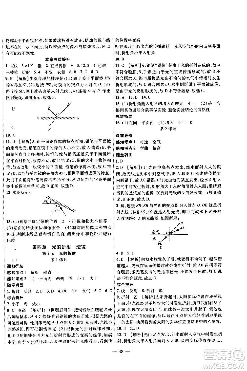 2020年新課程成長(zhǎng)資源課時(shí)精練物理八年級(jí)上冊(cè)蘇科版答案